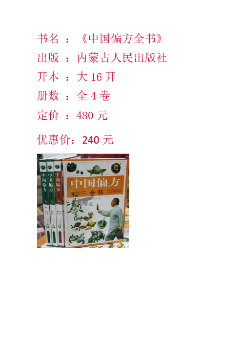 中国偏方全书