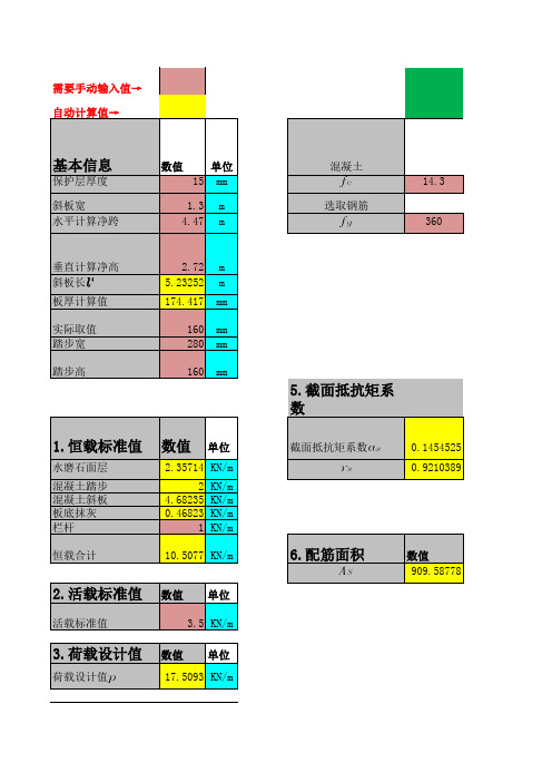 板式楼梯计算