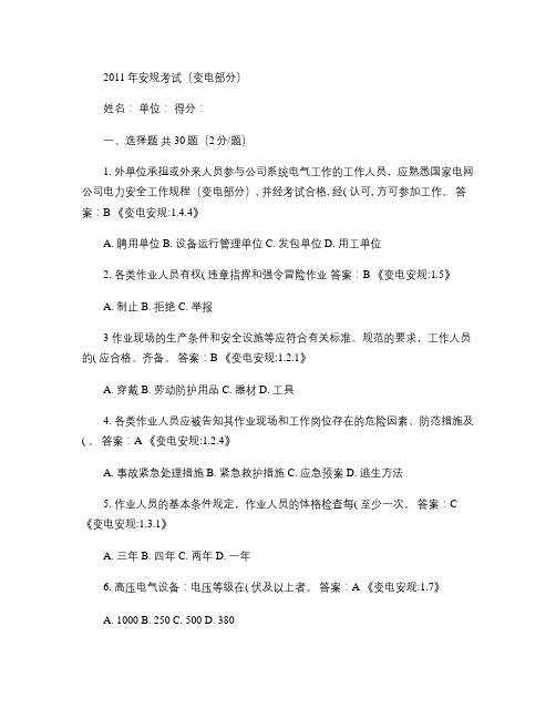 变电部分安规考试题要点