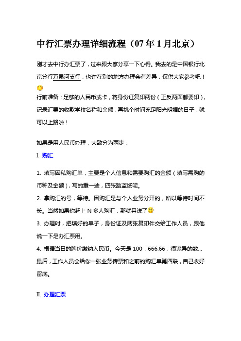 中行汇票办理详细流程