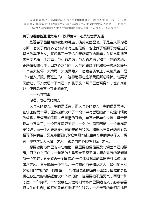散文：关于沟通的哲理短文
