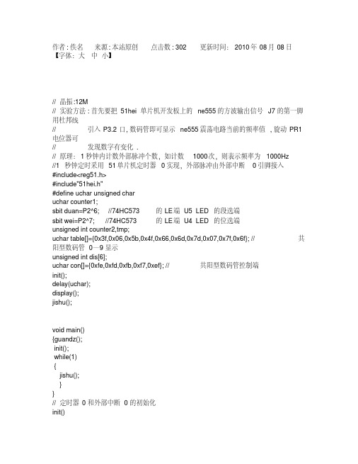 用单片机的外部中断来测频率
