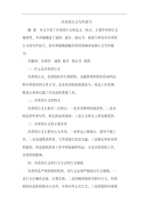 共青团公文写作技巧  