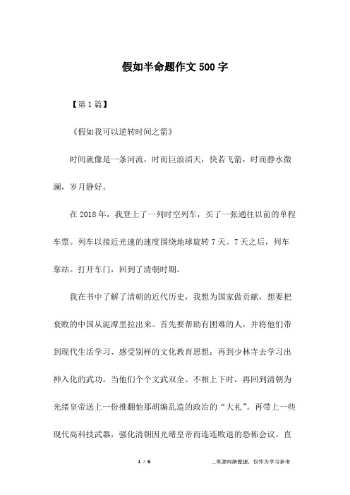 假如半命题作文500字