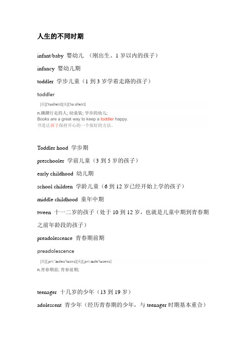 人生的不同时期