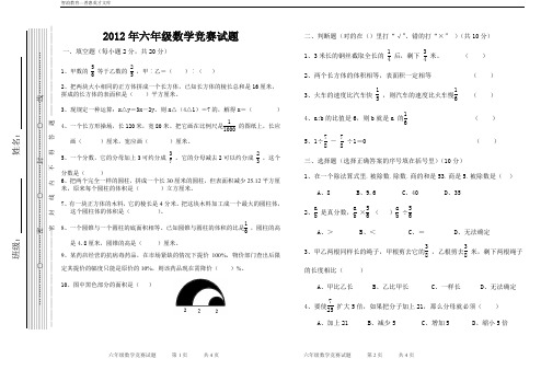 2012年六年级数学竞赛试题.doc