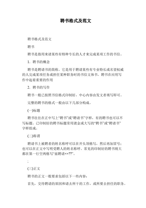 聘书格式及范文