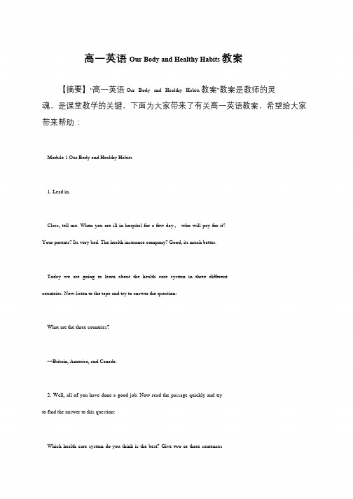 高一英语Our Body and Healthy Habits教案