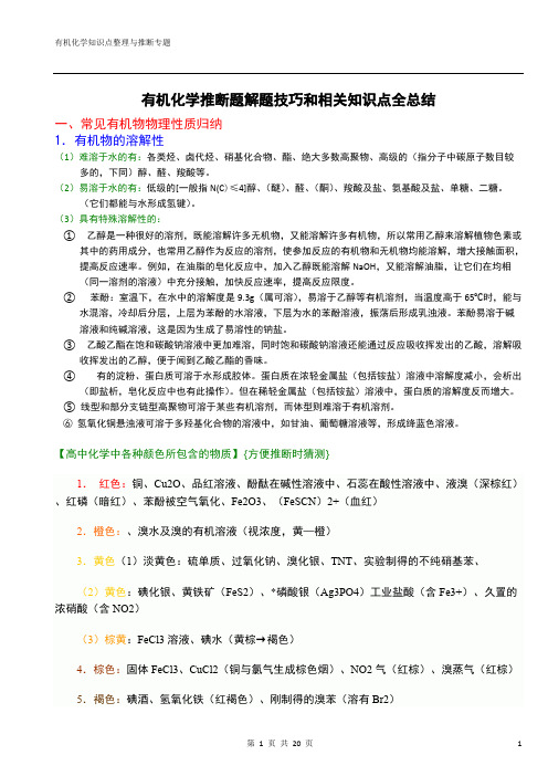 高中有机化学推断题解题方法和相关知识点全总结