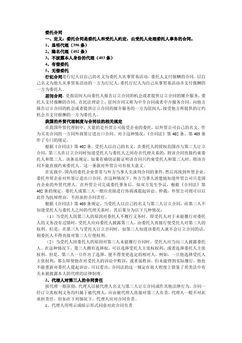 国际商法CJ2