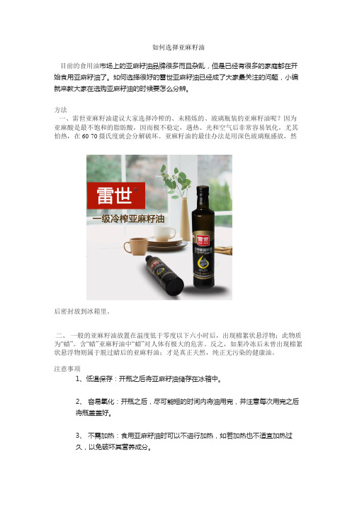 如何选择亚麻籽油
