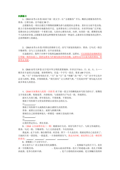 高考语文：巩固练习选用、仿用、变换句式