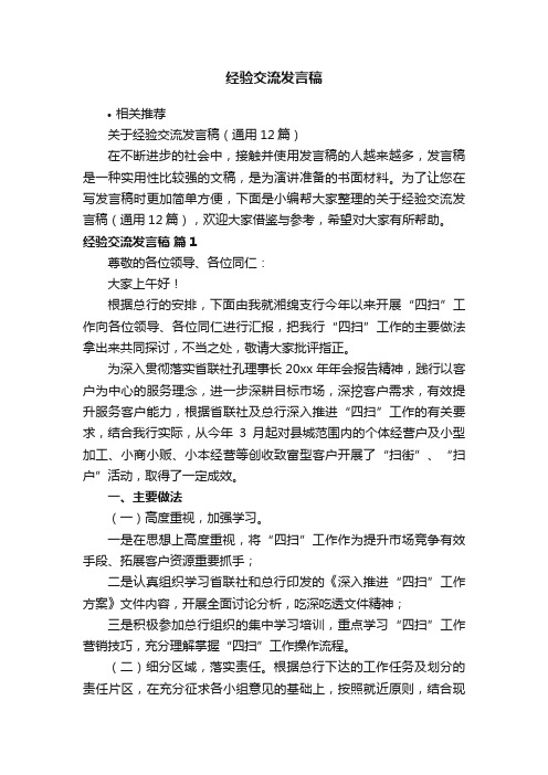 经验交流发言稿