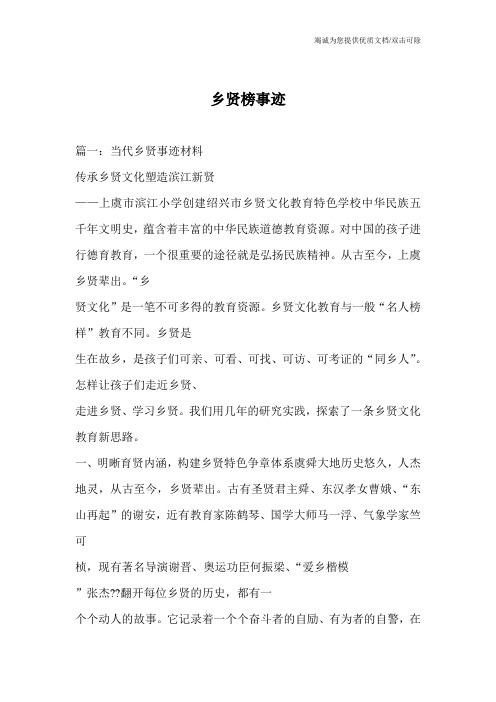 乡贤榜事迹