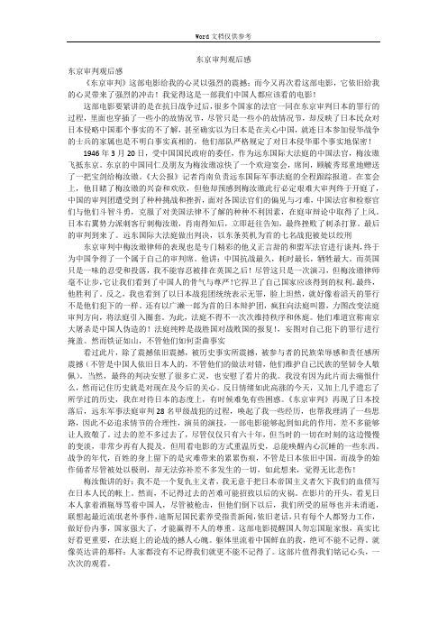 东京审判观后感