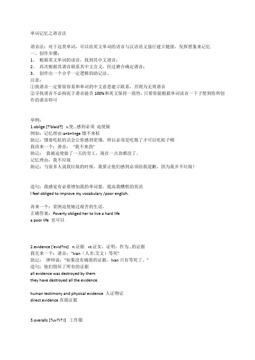 单词记忆之谐音法