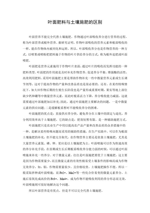 叶面肥料与土壤施肥的区别