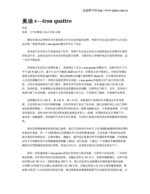 奥迪e—tron quattro