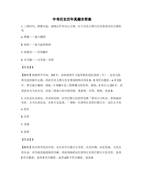 四川中考历史历年真题含答案 (52)