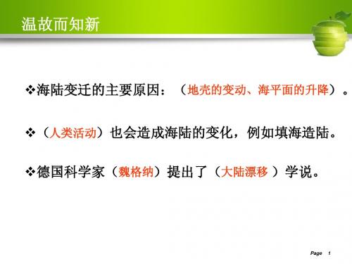 板块的运动