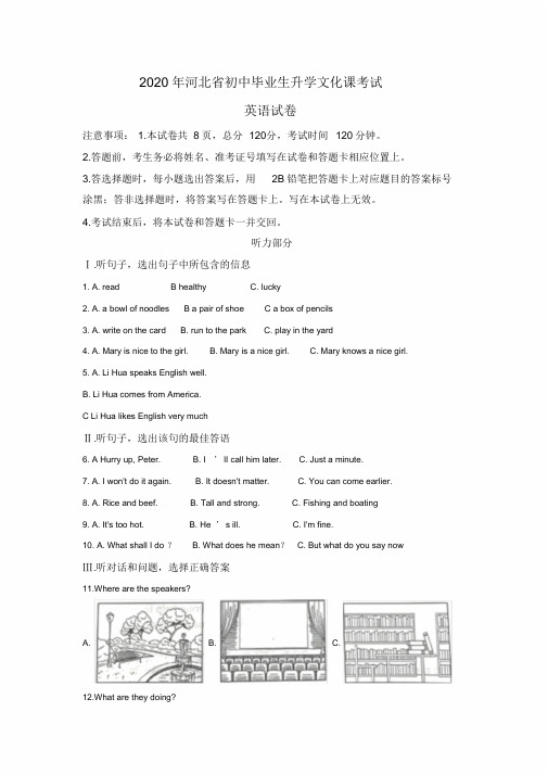 2020年河北省中考英语试题及答案