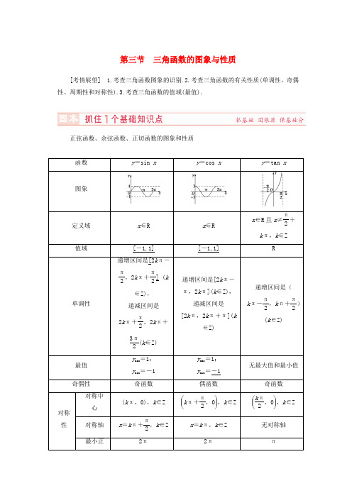 山东省济宁市2015届高考数学专题复习第19讲三角函数的图象与性质练习新人教A版