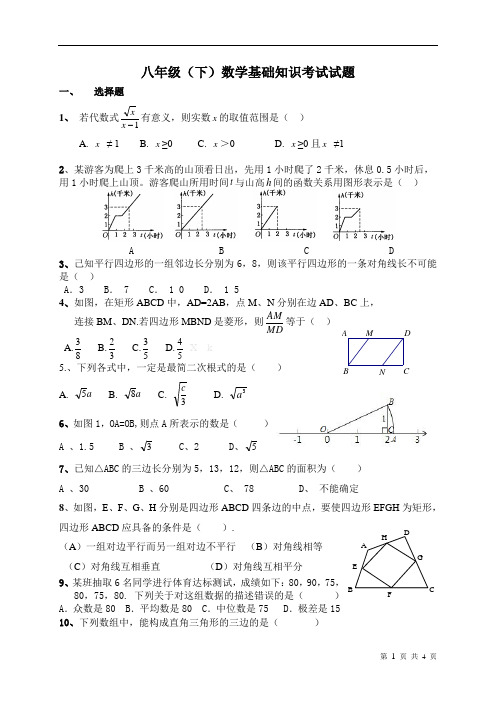 八年级(下)数学基础知识试题(精华)