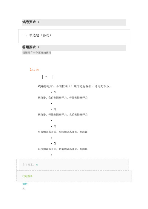 《发电厂电气设备》第1阶段在线作业