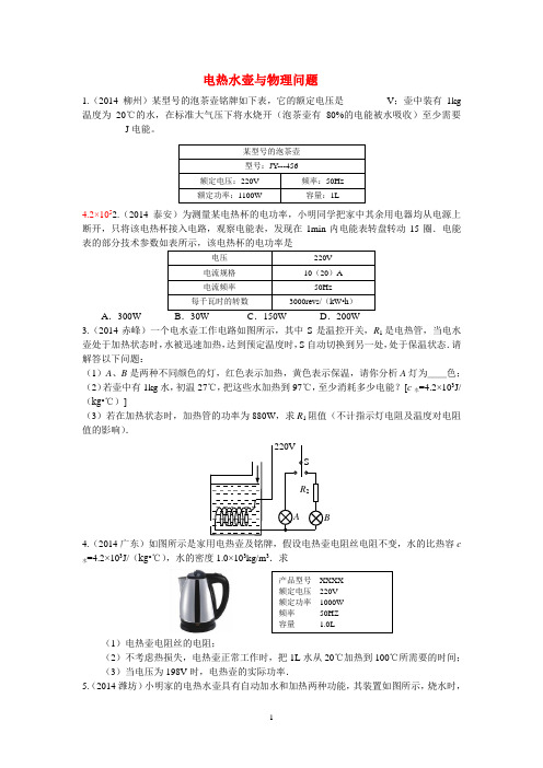 电热水壶与物理问题