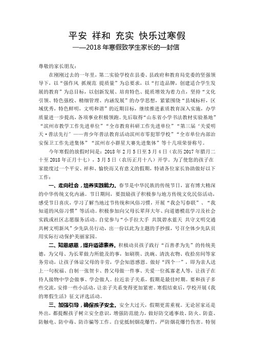 2018寒假致学生家长一封信 (1)