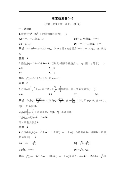 2018-2019版高中数学人教A版浙江选修2-2文档：第一章 
