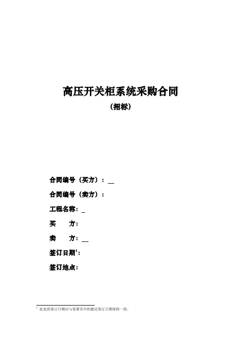 采购合同(模板)_合同协议_表格模板_实用文档