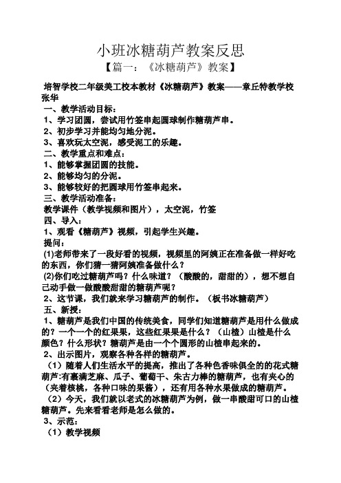 小班冰糖葫芦教案反思