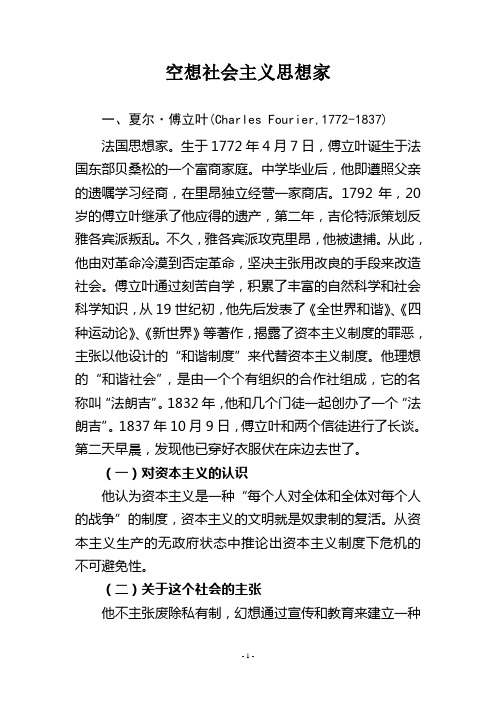 十九世纪三大空想社会主义者