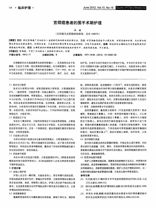 宫颈癌患者的围手术期护理