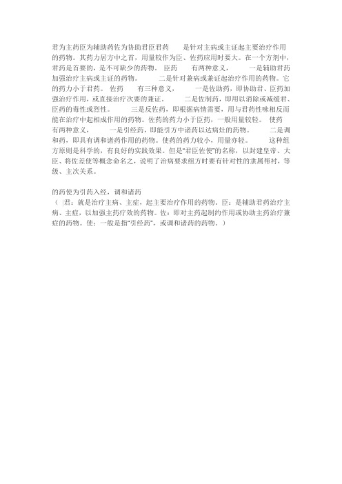 中药的君臣佐使