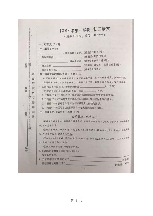 2019精选教育上海市浦东新区学八年级上学期期中考试语文试题(图片版).doc
