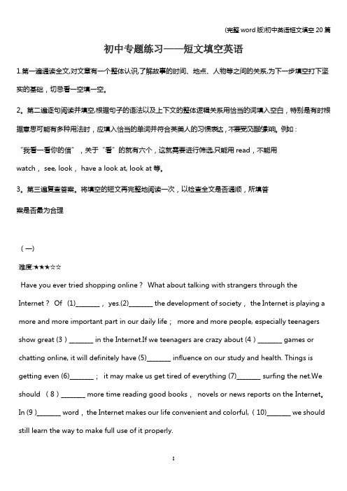 (完整word版)初中英语短文填空20篇