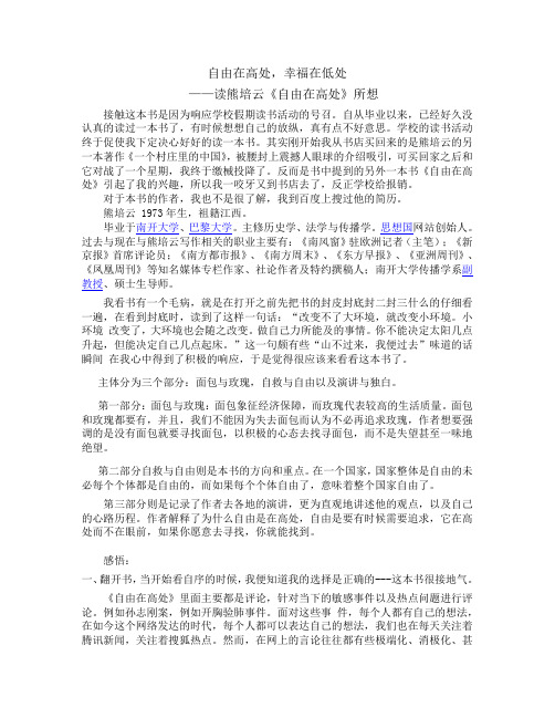读书报告《自由在高处》