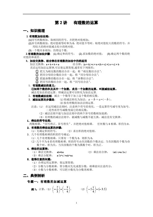 第二讲有理数的运算
