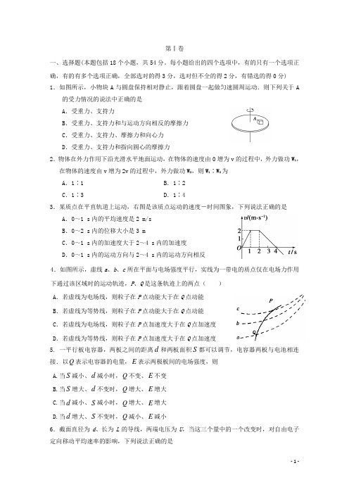 山东省聊城市某重点高中高三物理12月月考试题新人教版
