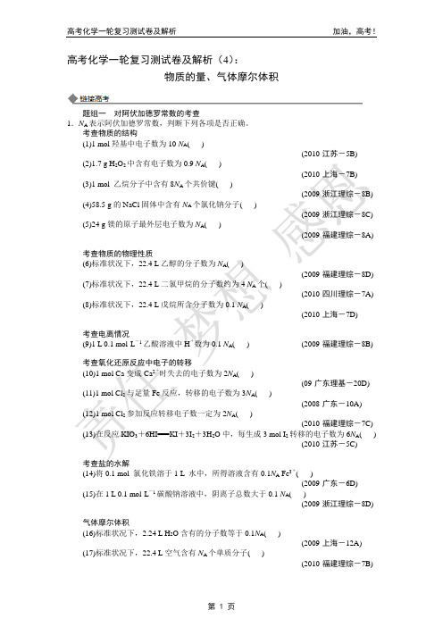 2014年高考化学一轮复习测试卷及解析(4)：物质的量、气体摩尔体积