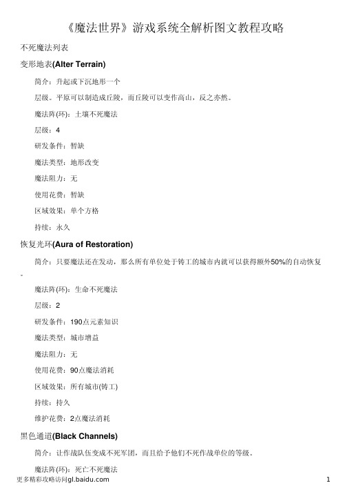 《魔法世界》游戏系统全解析图文教程攻略