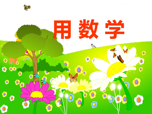 一年级数学上册第五单元解决问题(大括号)课件