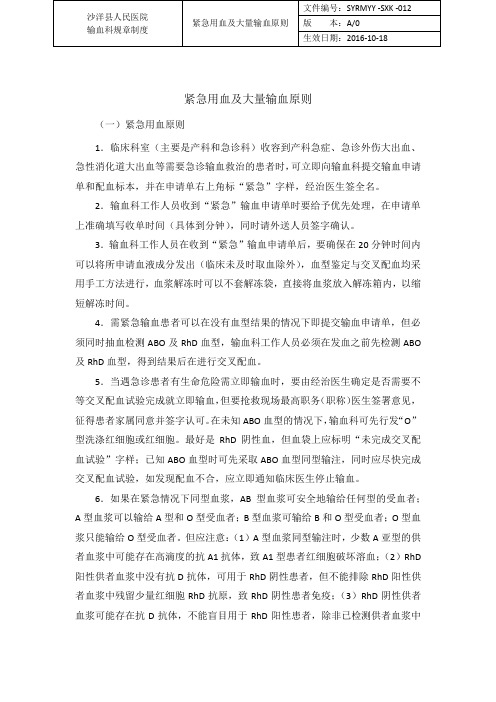 紧急输血原则