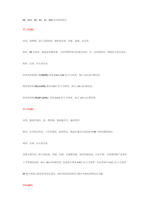 PE PP PC 化学原材料简介