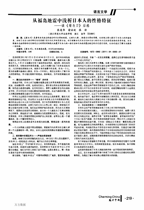 从福岛地震中浅析日本人的性格特征——读《菊与刀》后感