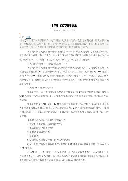 手机飞信要钱吗