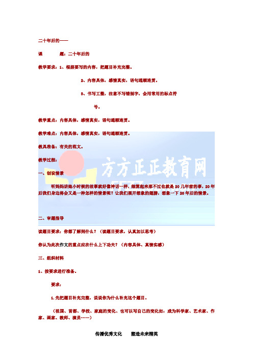 小学语文作文优秀教案(附范文)
