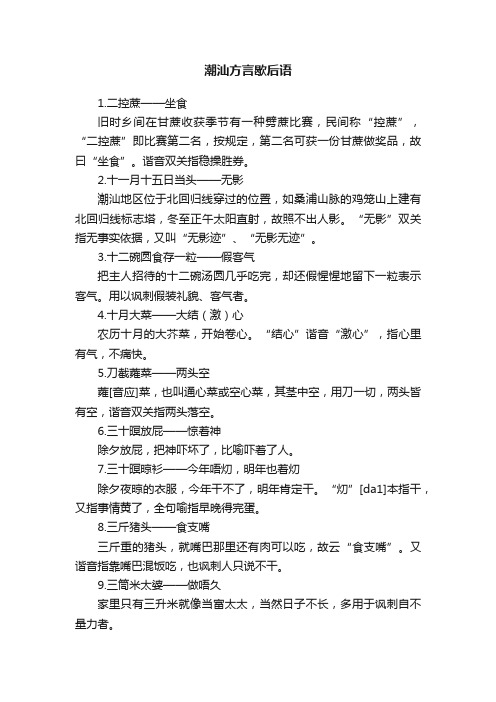 潮汕方言歇后语